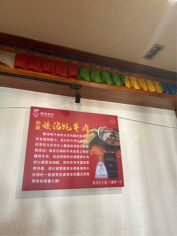 "_田村·酸汤牦牛肉(布达拉宫店)"的评论图片