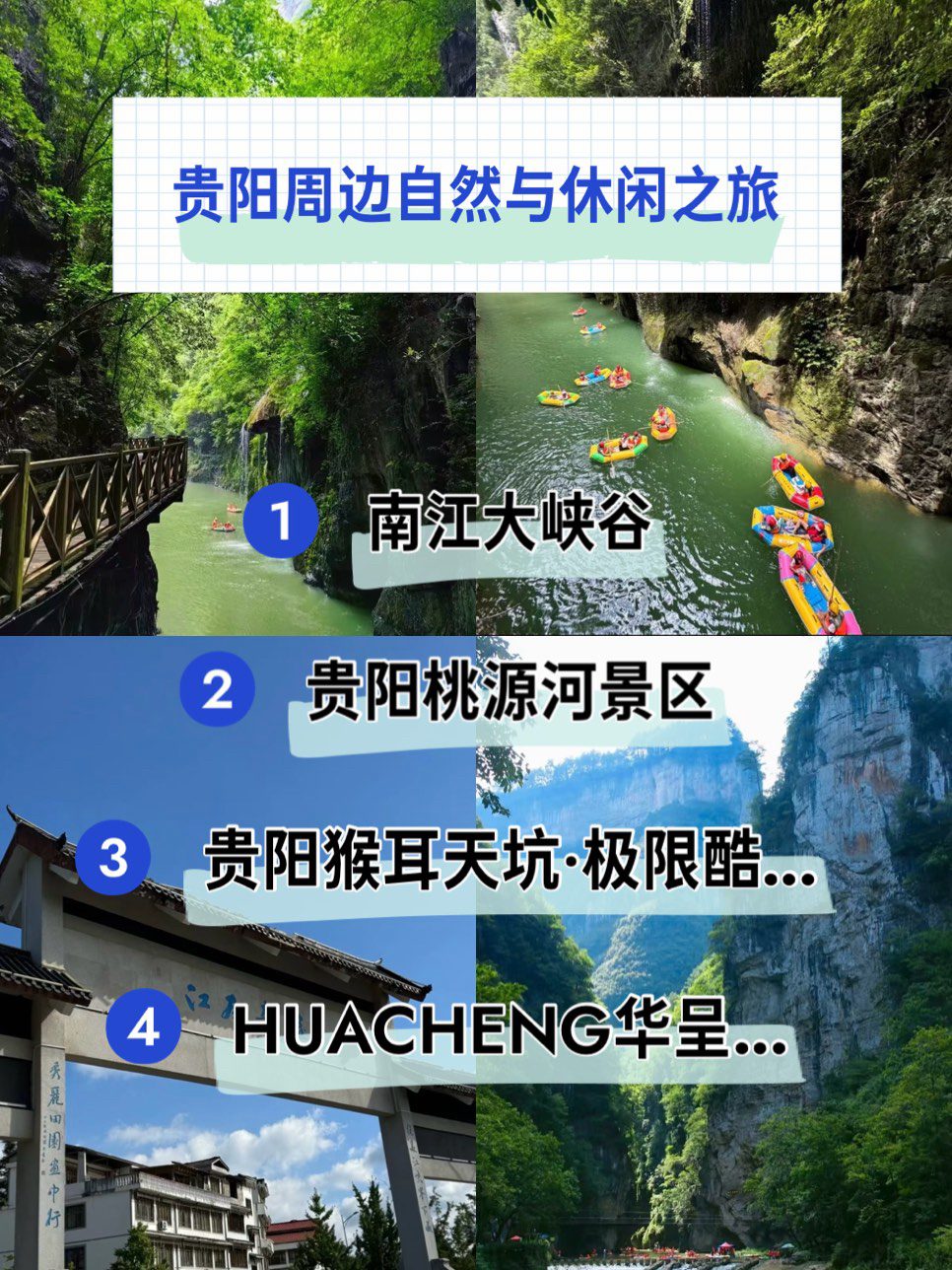 贵阳南江大峡谷实拍图