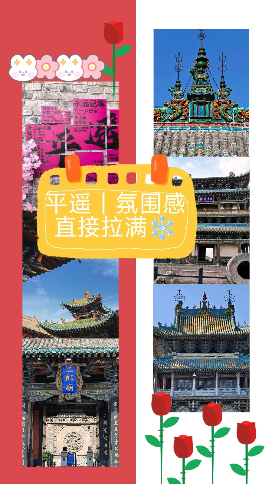 平遥实拍图
