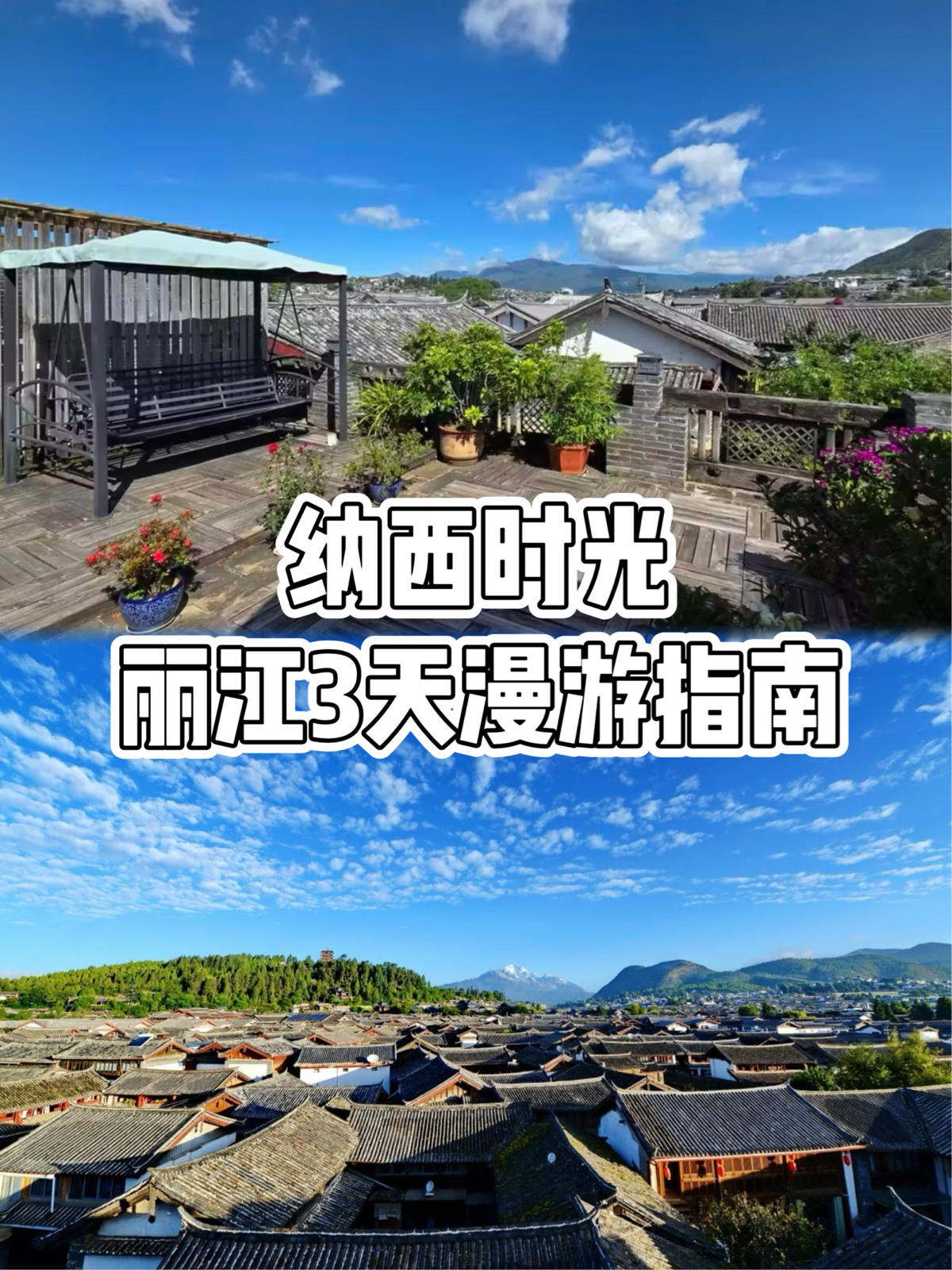 丽江木府实拍图