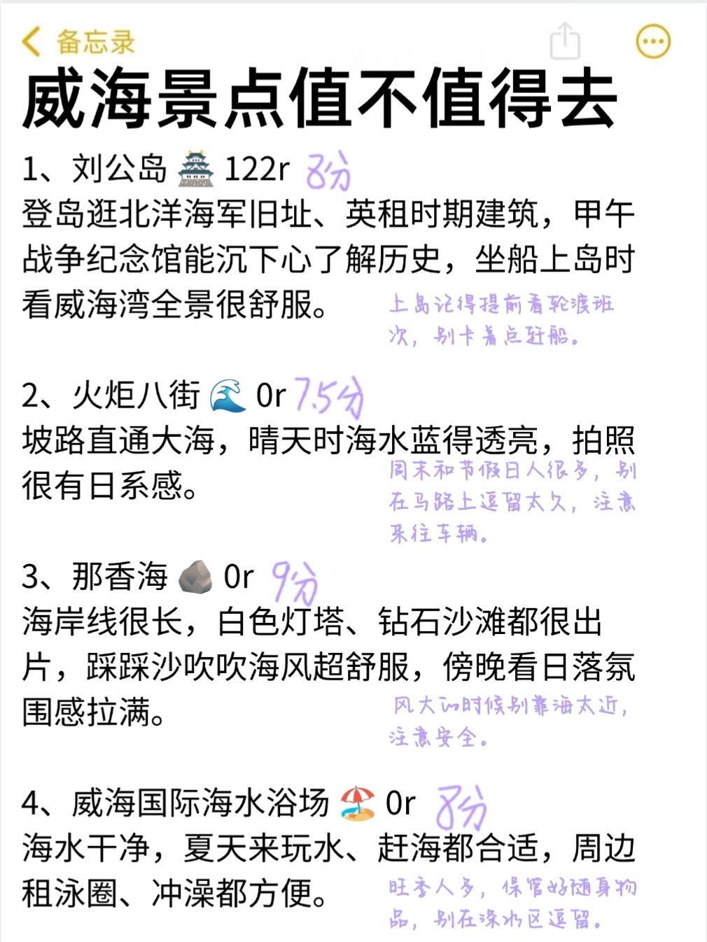 威海实拍图