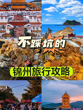 锦州烧烤(科研路店)旅游景点攻略图