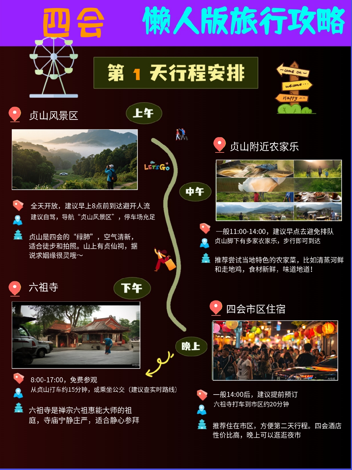 四会贞山风景区实拍图