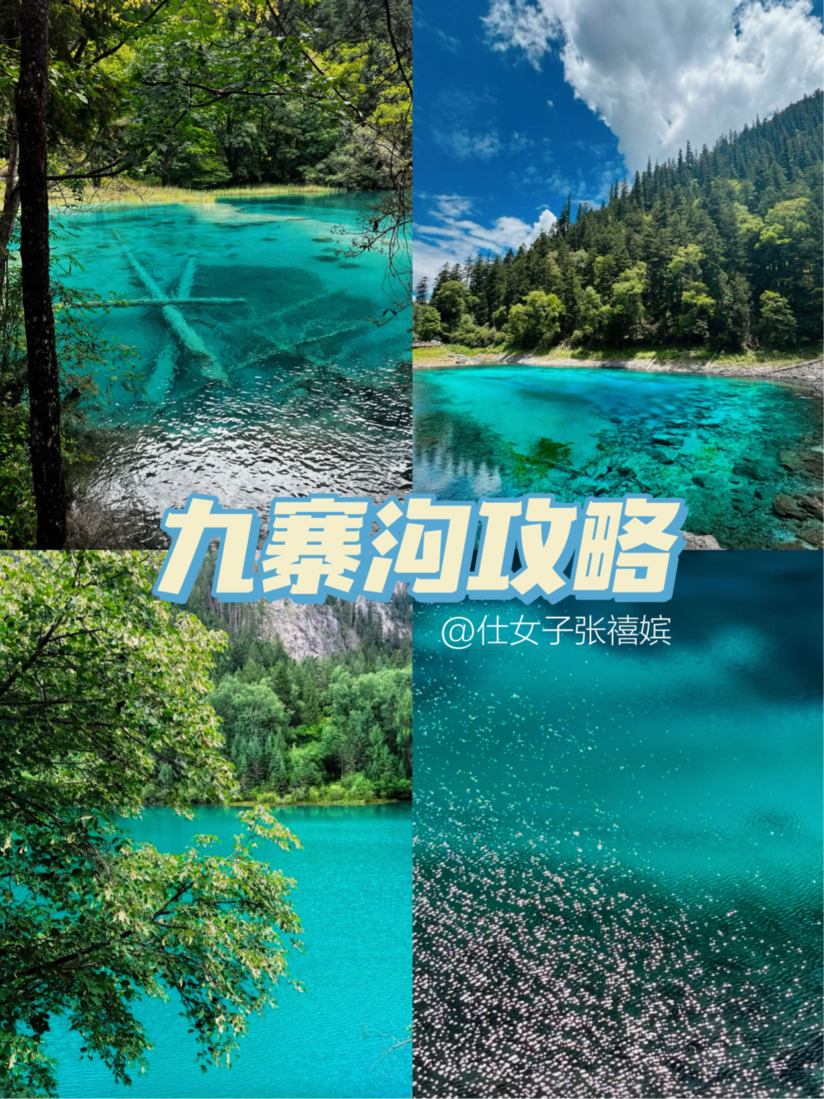 九寨沟风景区实拍图