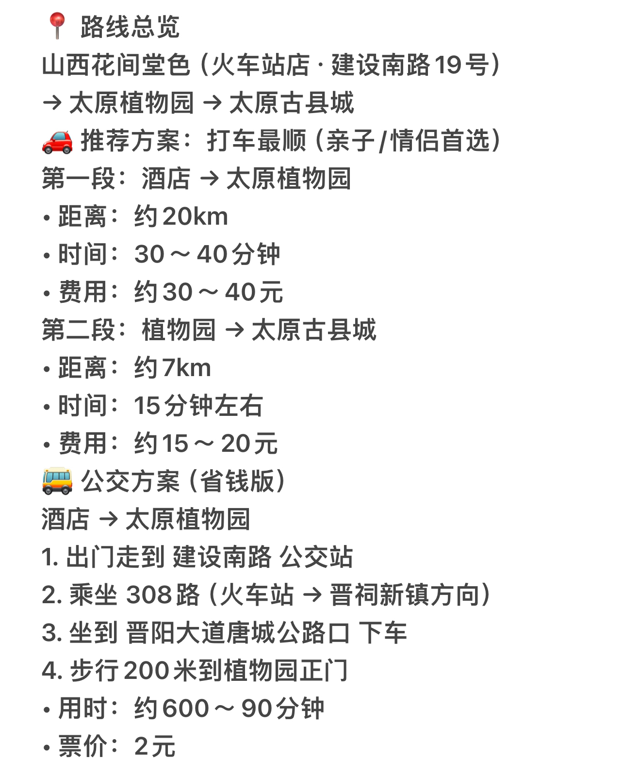 太原植物园实拍图