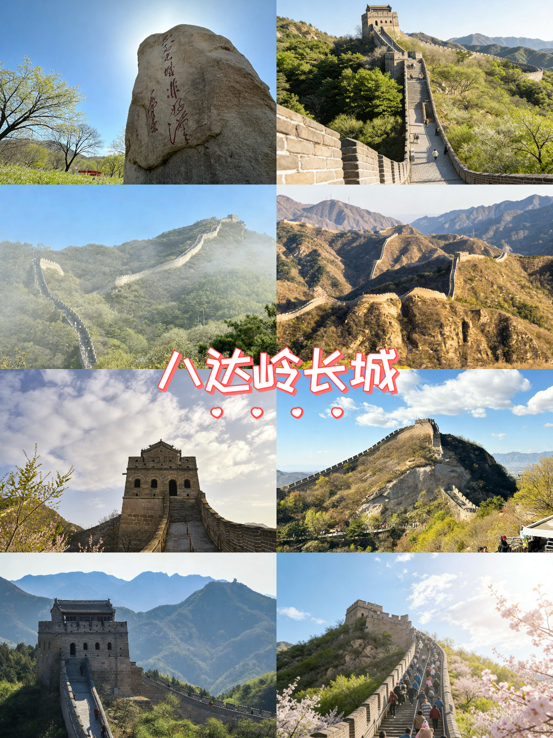 北京八达岭长城实拍图