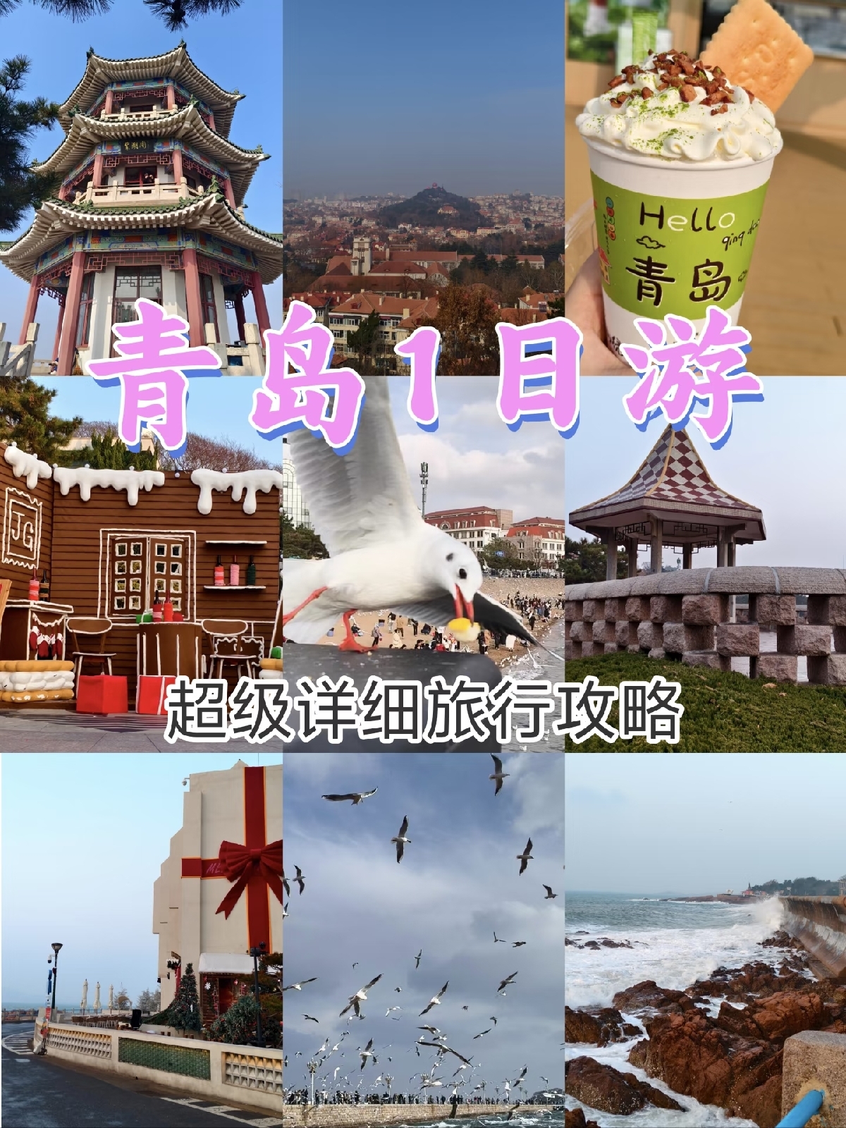 青岛栈桥实拍图