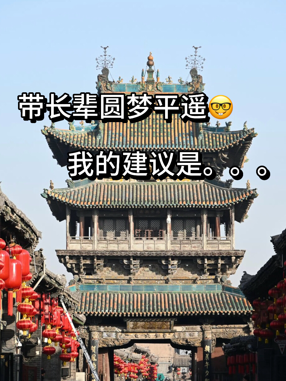 萨尔茨堡平遥古城实拍图