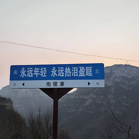 "鹿泉抱犊寨风景区： 古韵与自然的完美融合_石家庄市鹿泉抱犊寨风景区"的评论图片