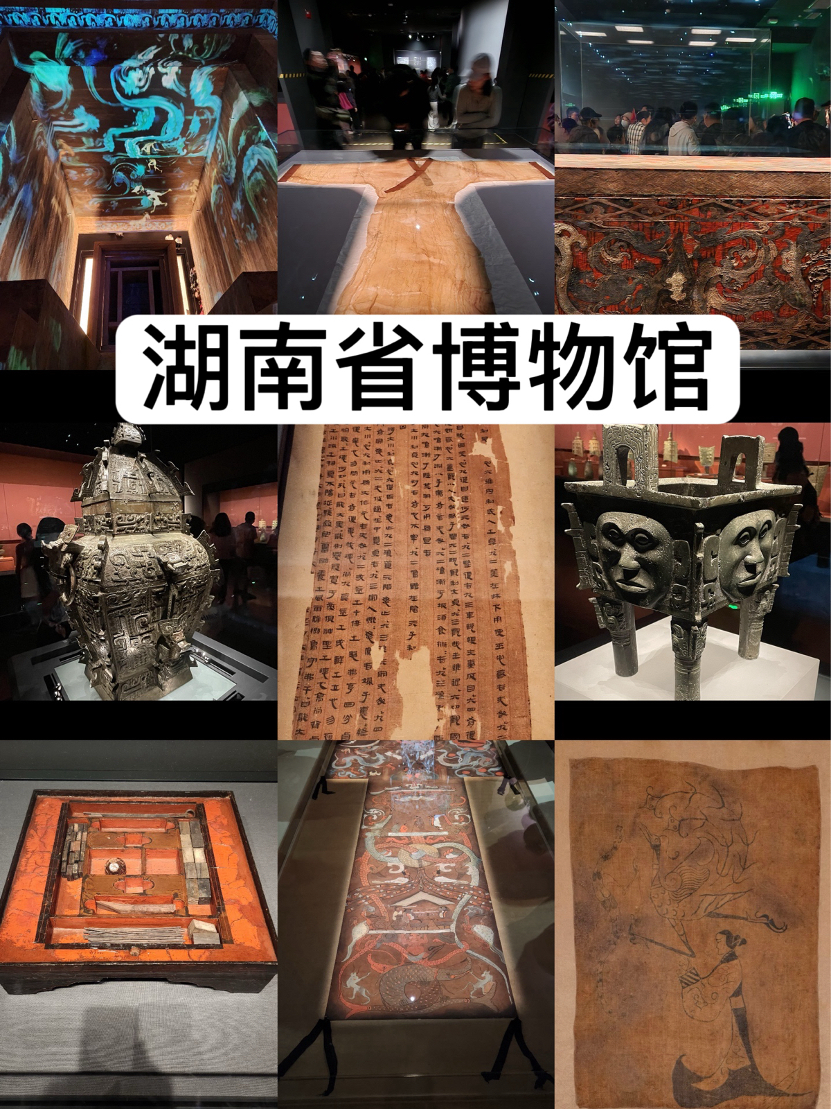 长沙湖南省博物馆实拍图
