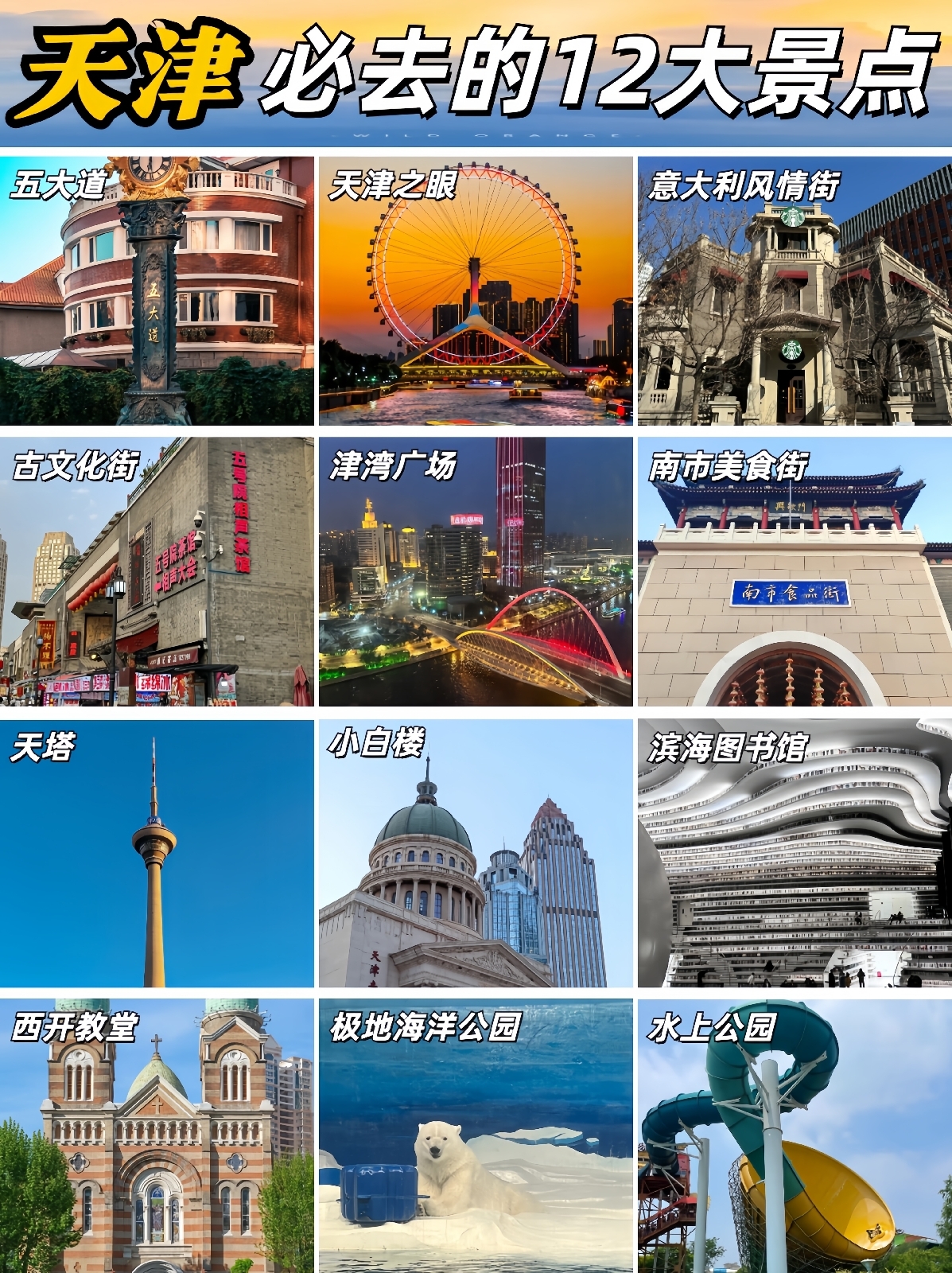 天津五大道实拍图
