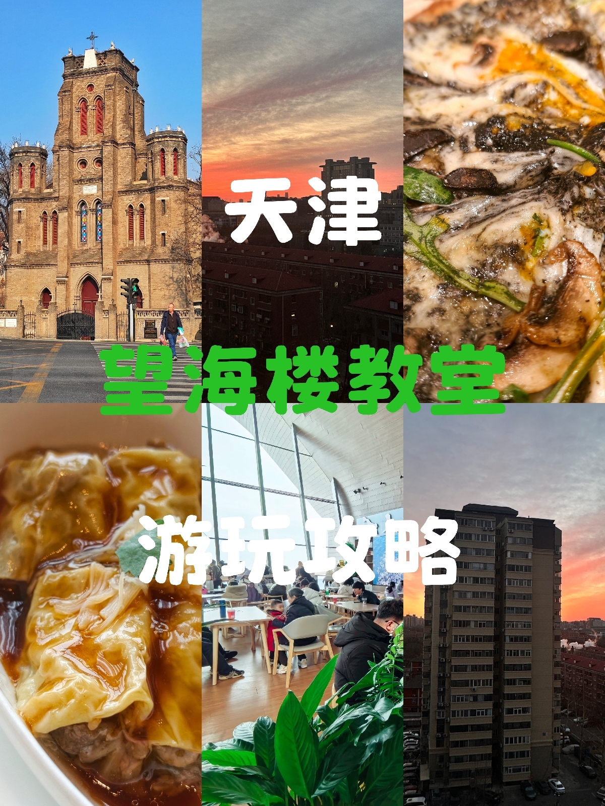 天津望海楼教堂实拍图