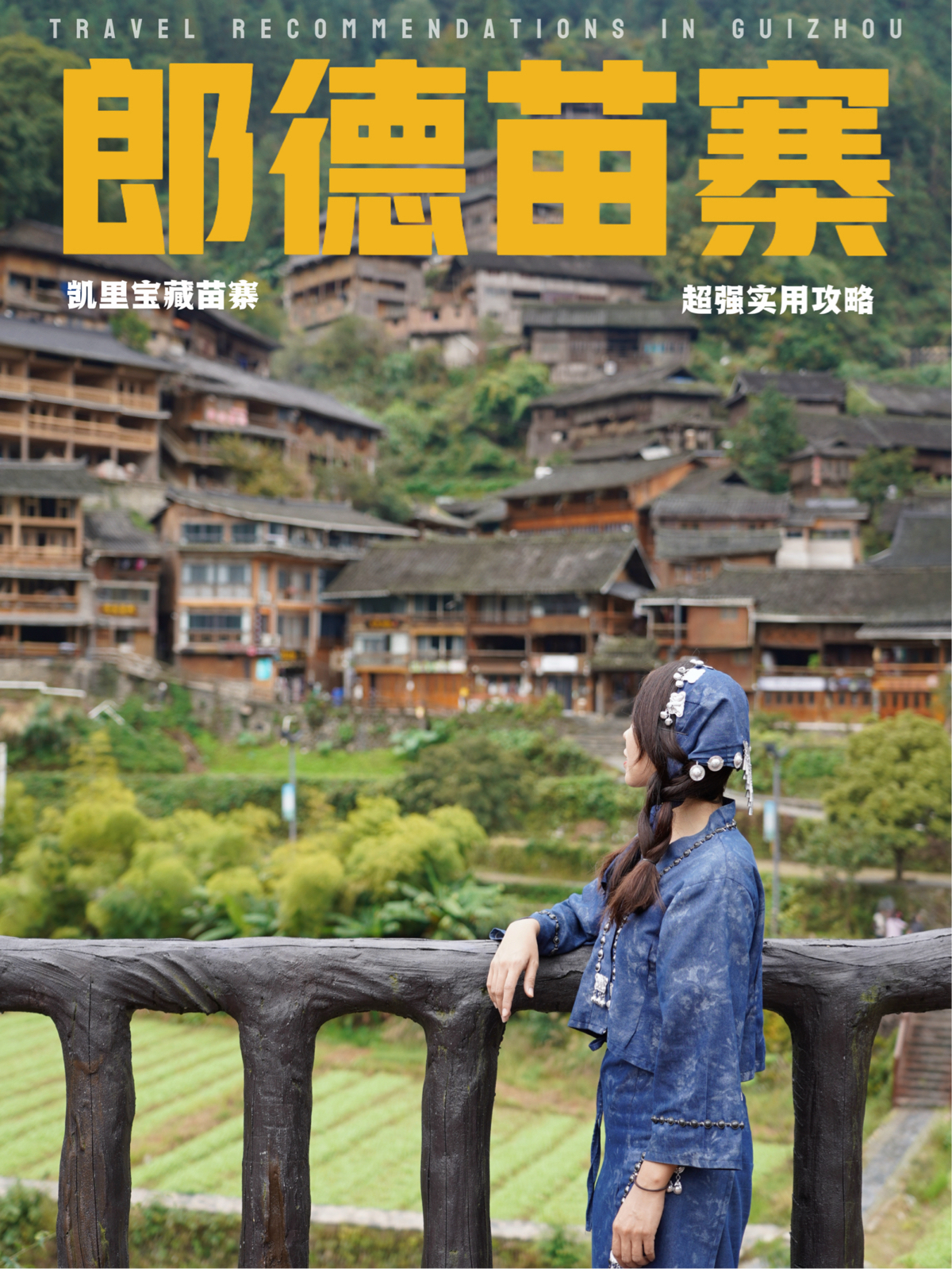 雷山郎德苗寨景区实拍图
