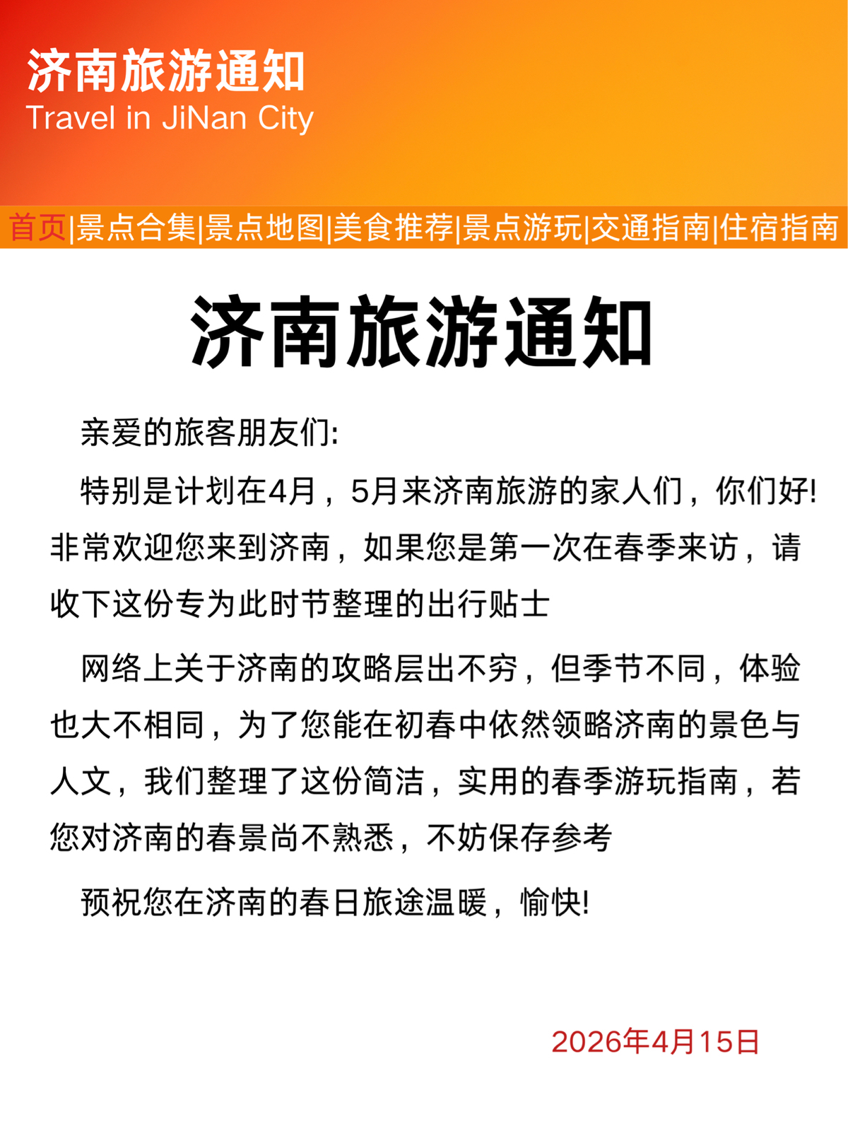 济南趵突泉实拍图