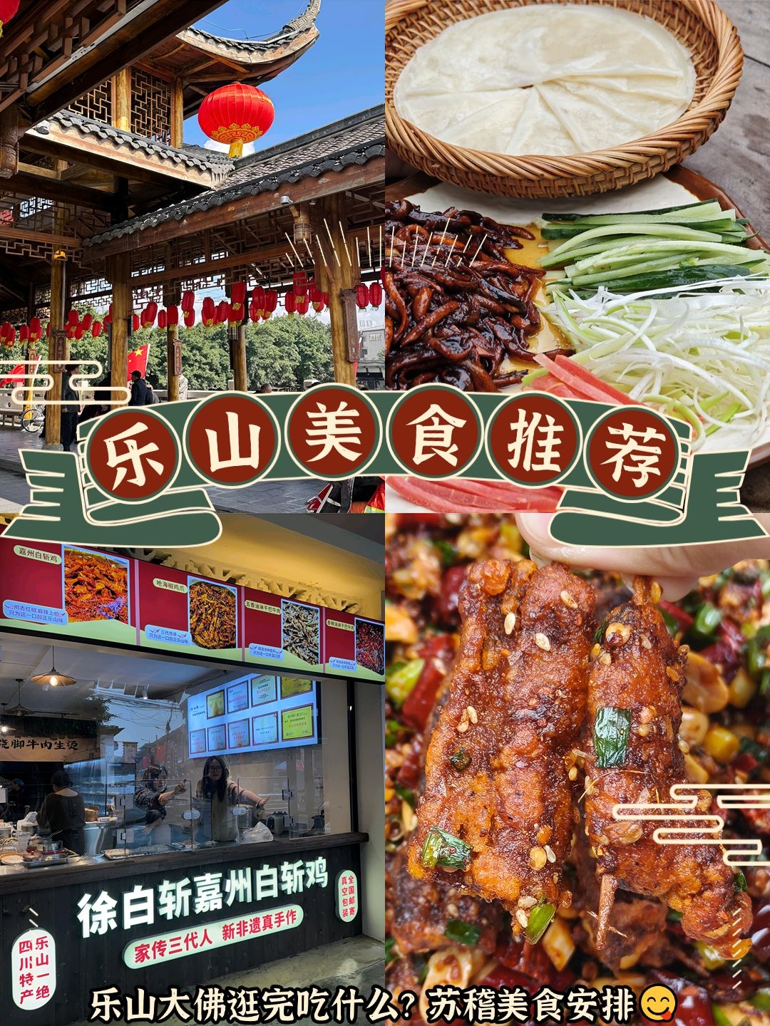 乐山苏稽古镇实拍图