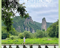 丽水旅行📍探寻江南秘境⛰️山水画卷丽水三天两晚旅行攻略🧾