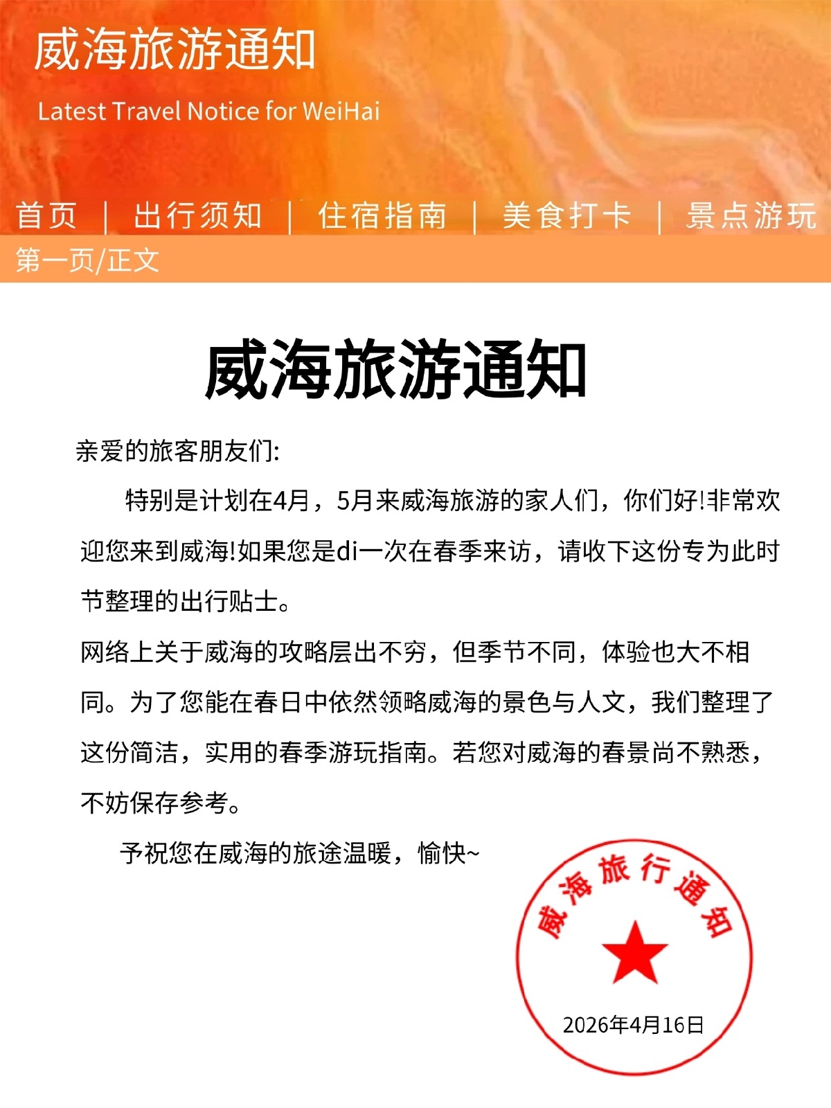 威海悦海公园实拍图