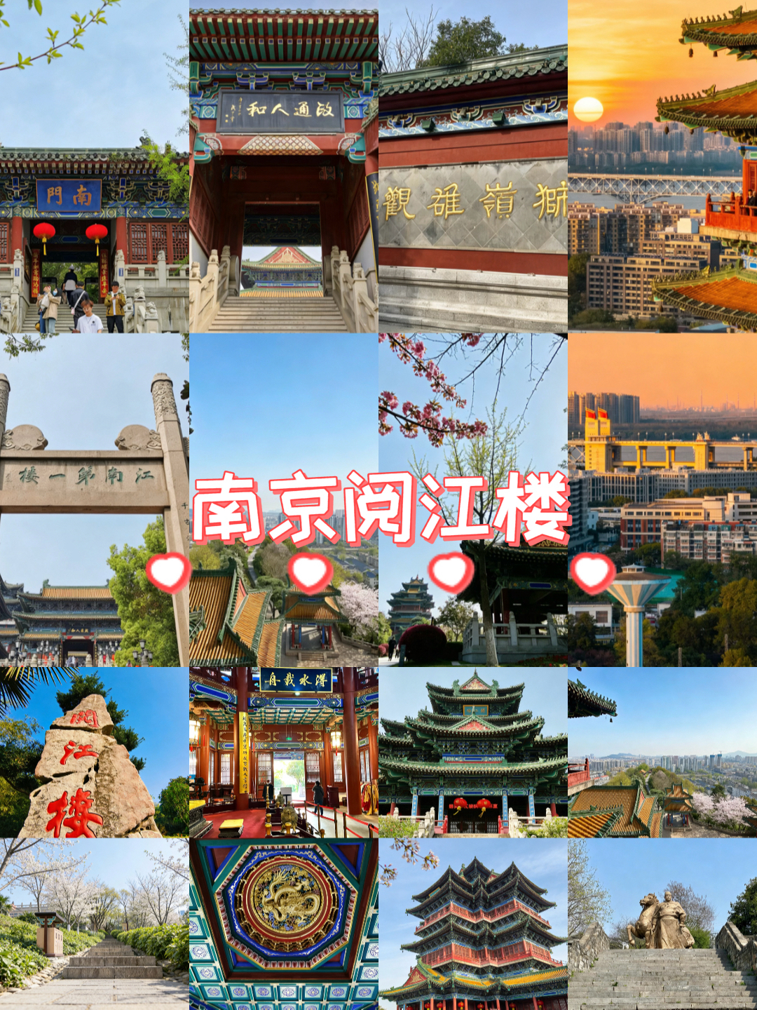 南京阅江楼-观景平台实拍图