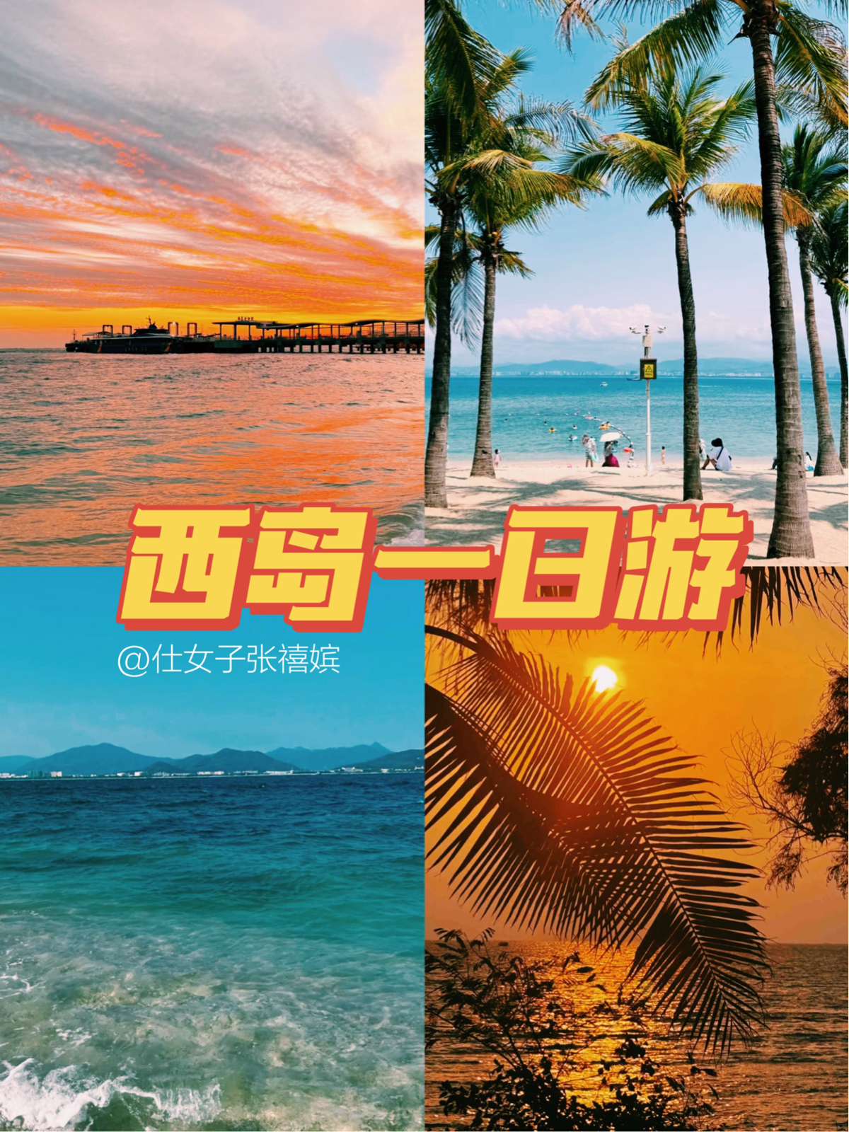 三亚西岛实拍图