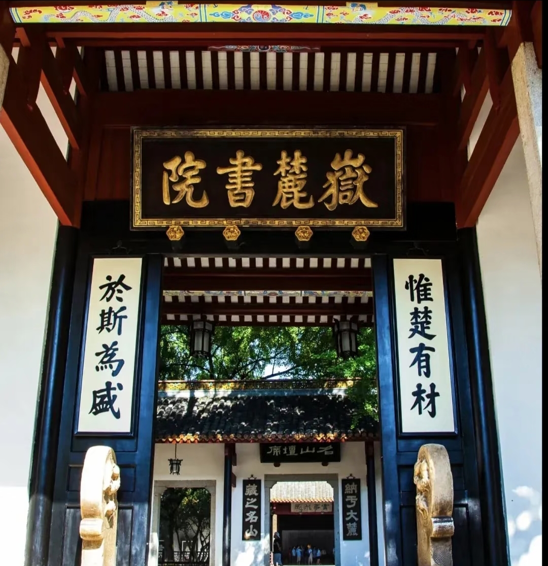 长沙岳麓书院实拍图