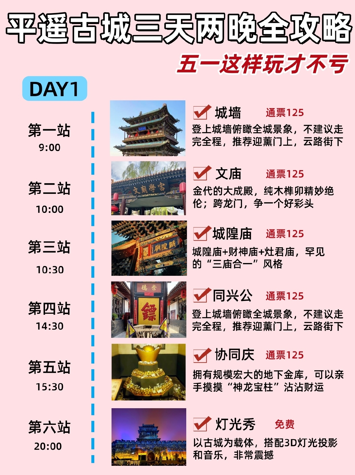 平遥古城实拍图
