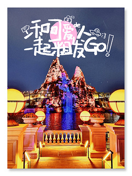 北京环球度假区旅游景点攻略图