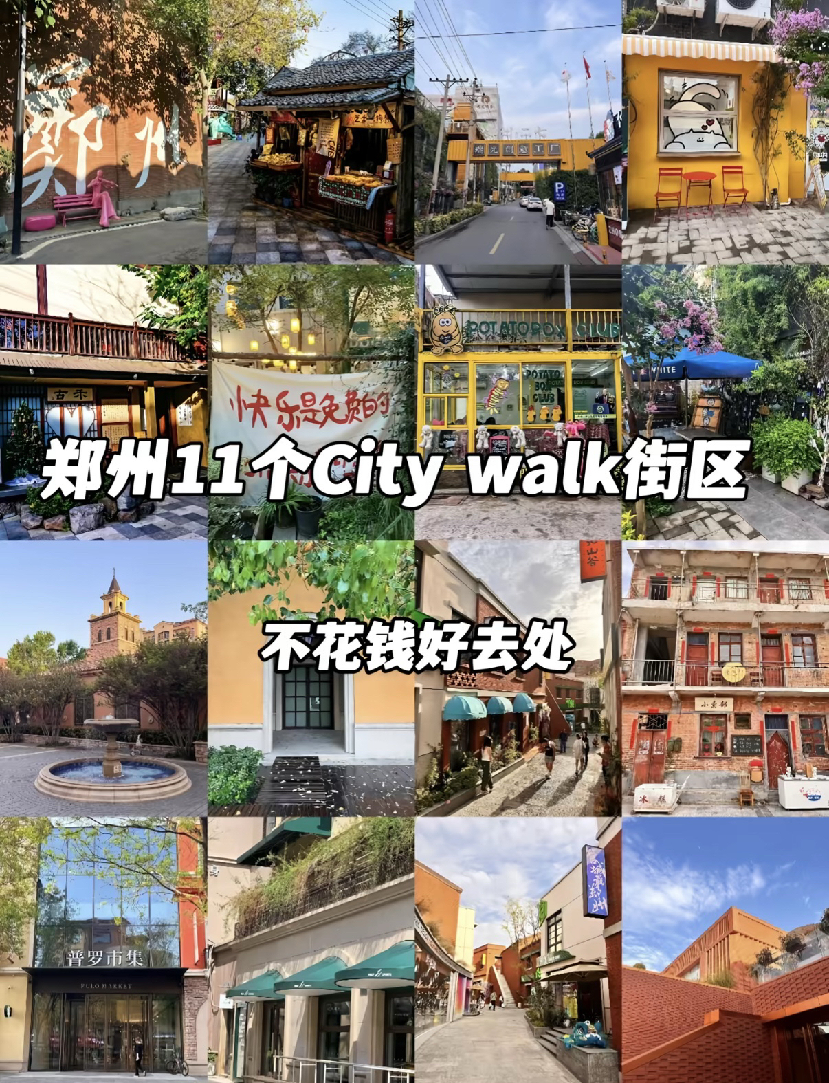 郑州市人民公园实拍图