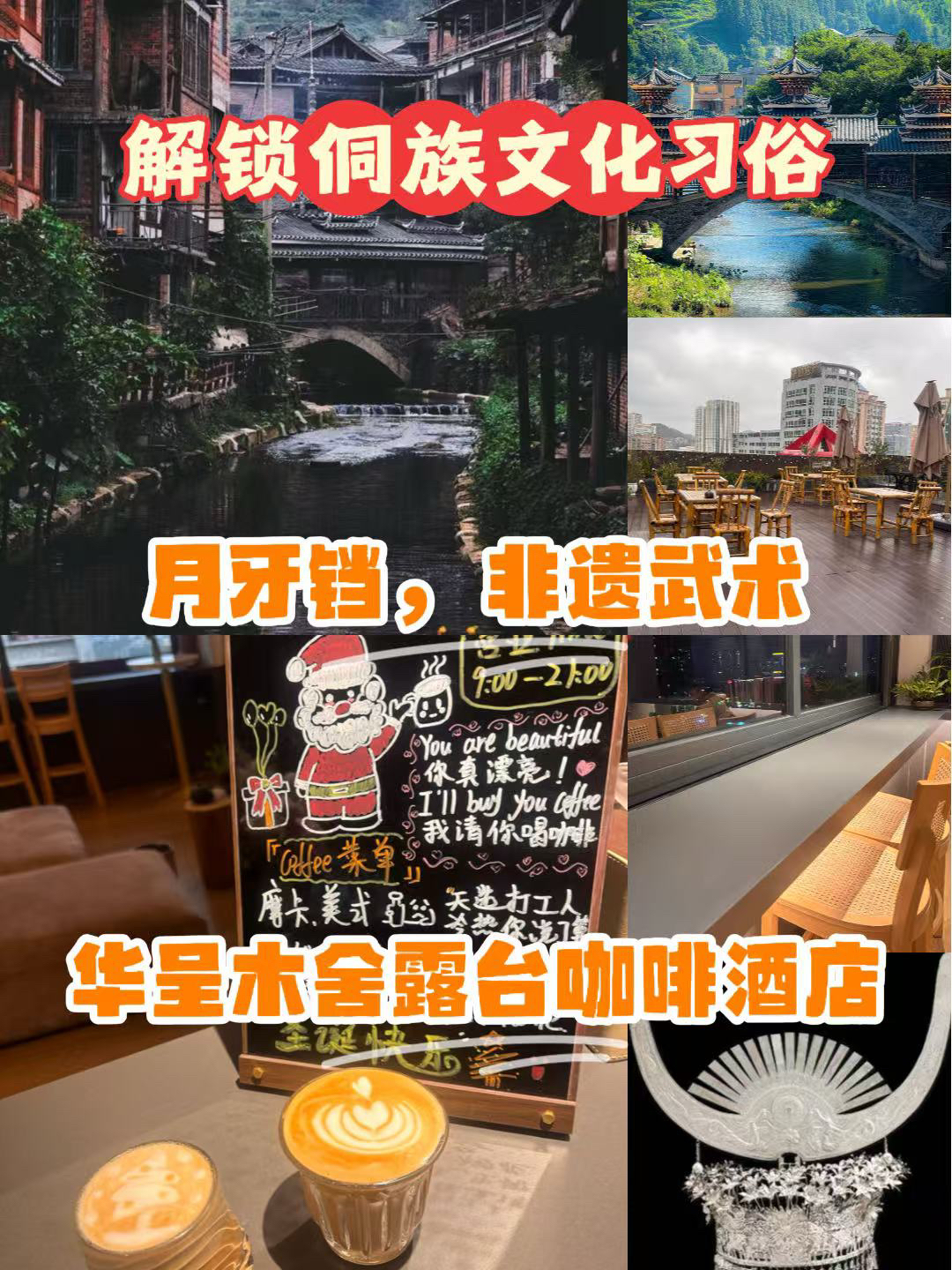 雷山天柱县高酿镇实拍图