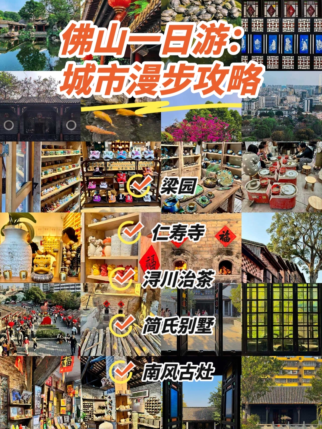 佛山梁园实拍图