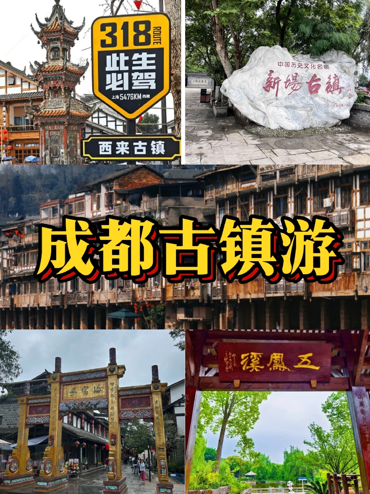 成都实拍图