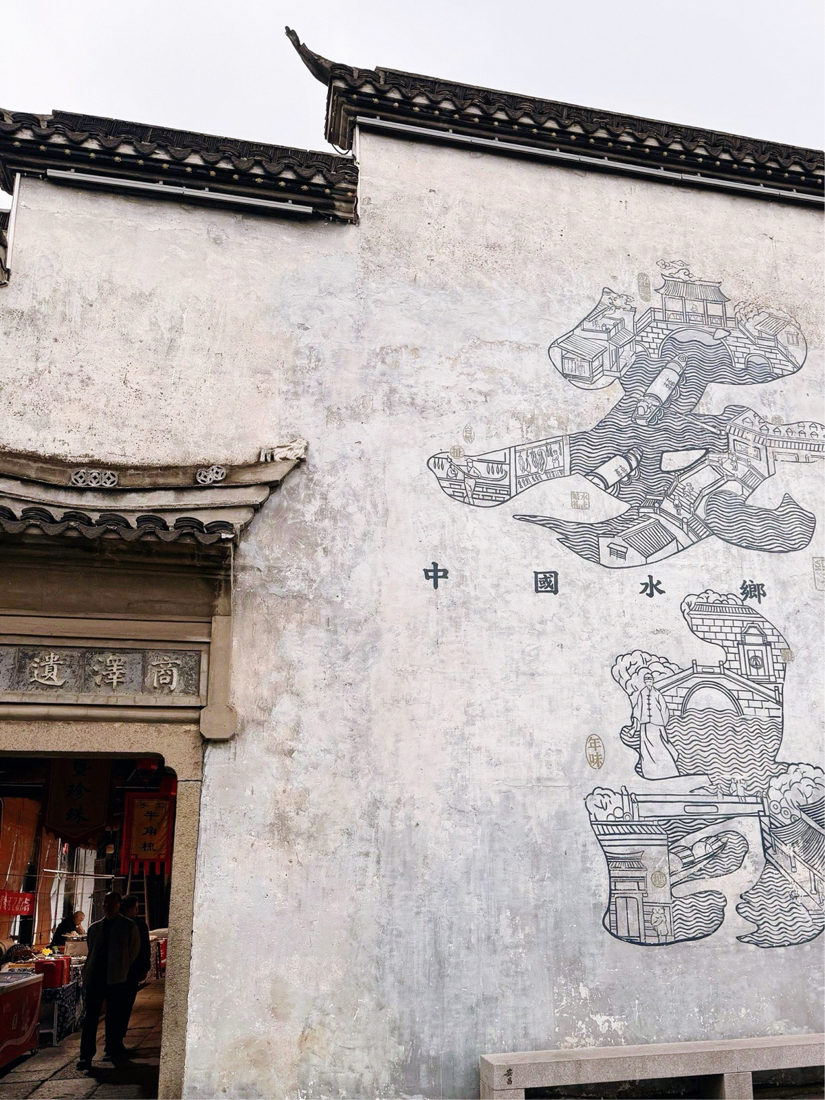 绍兴安昌古镇实拍图