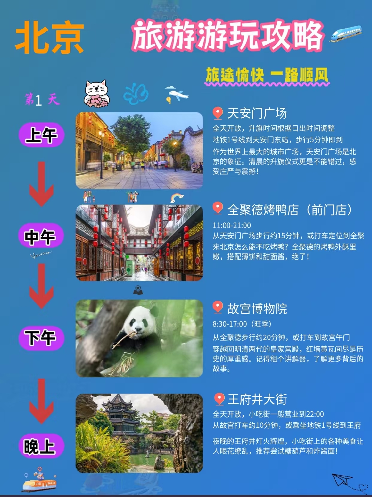 北京天安门广场实拍图