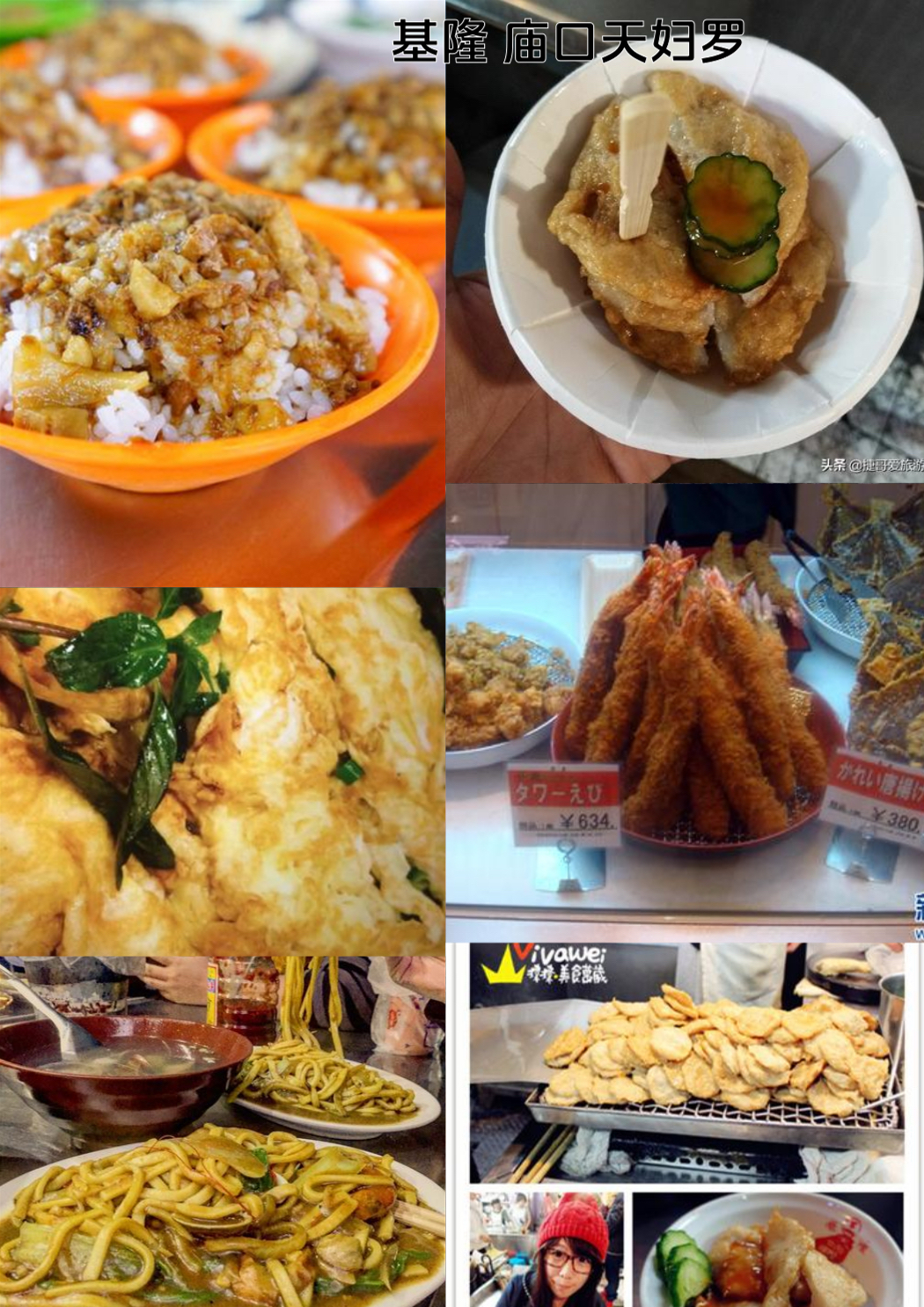 基隆庙口夜市实拍图9