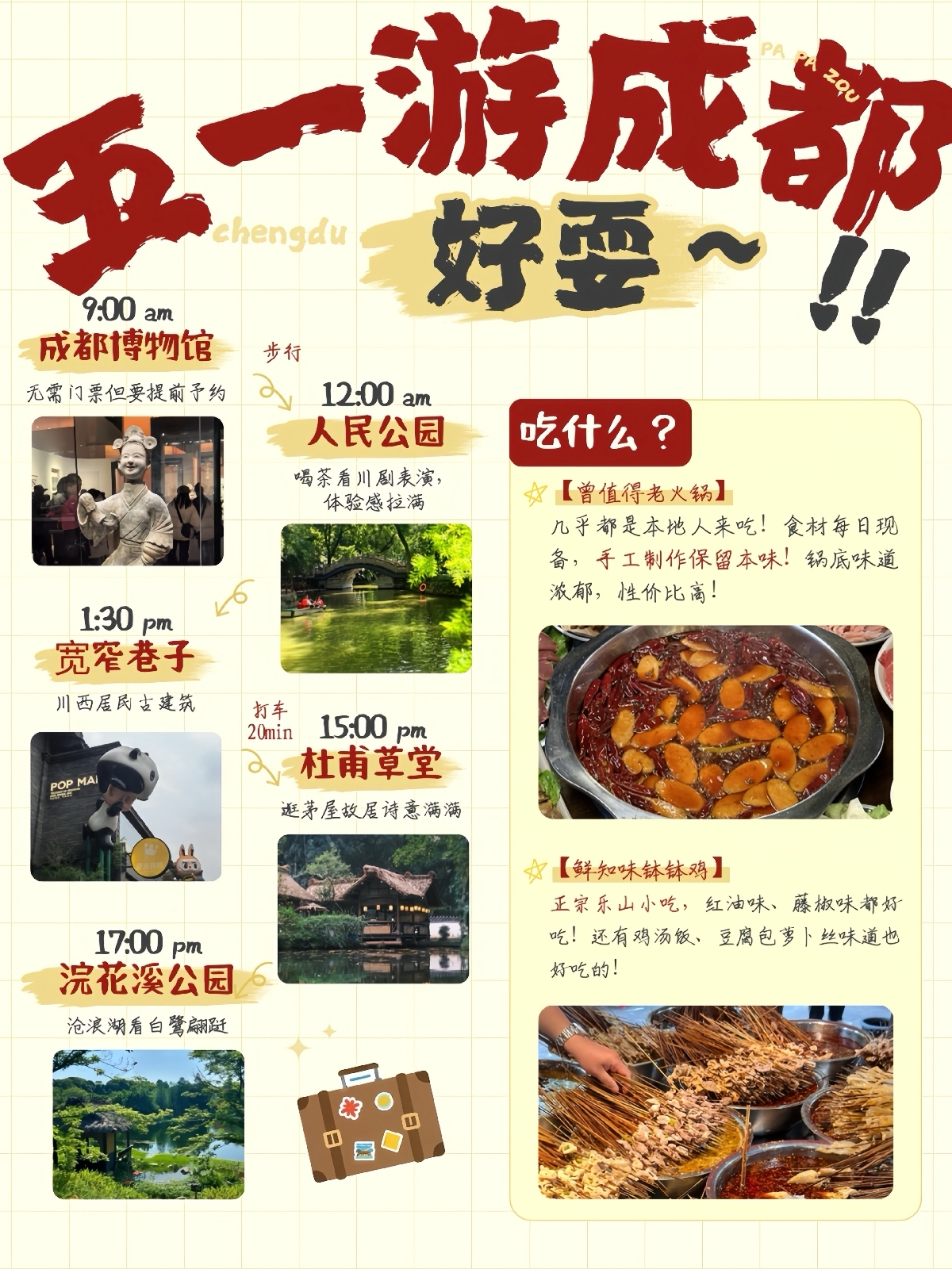 成都春熙路实拍图