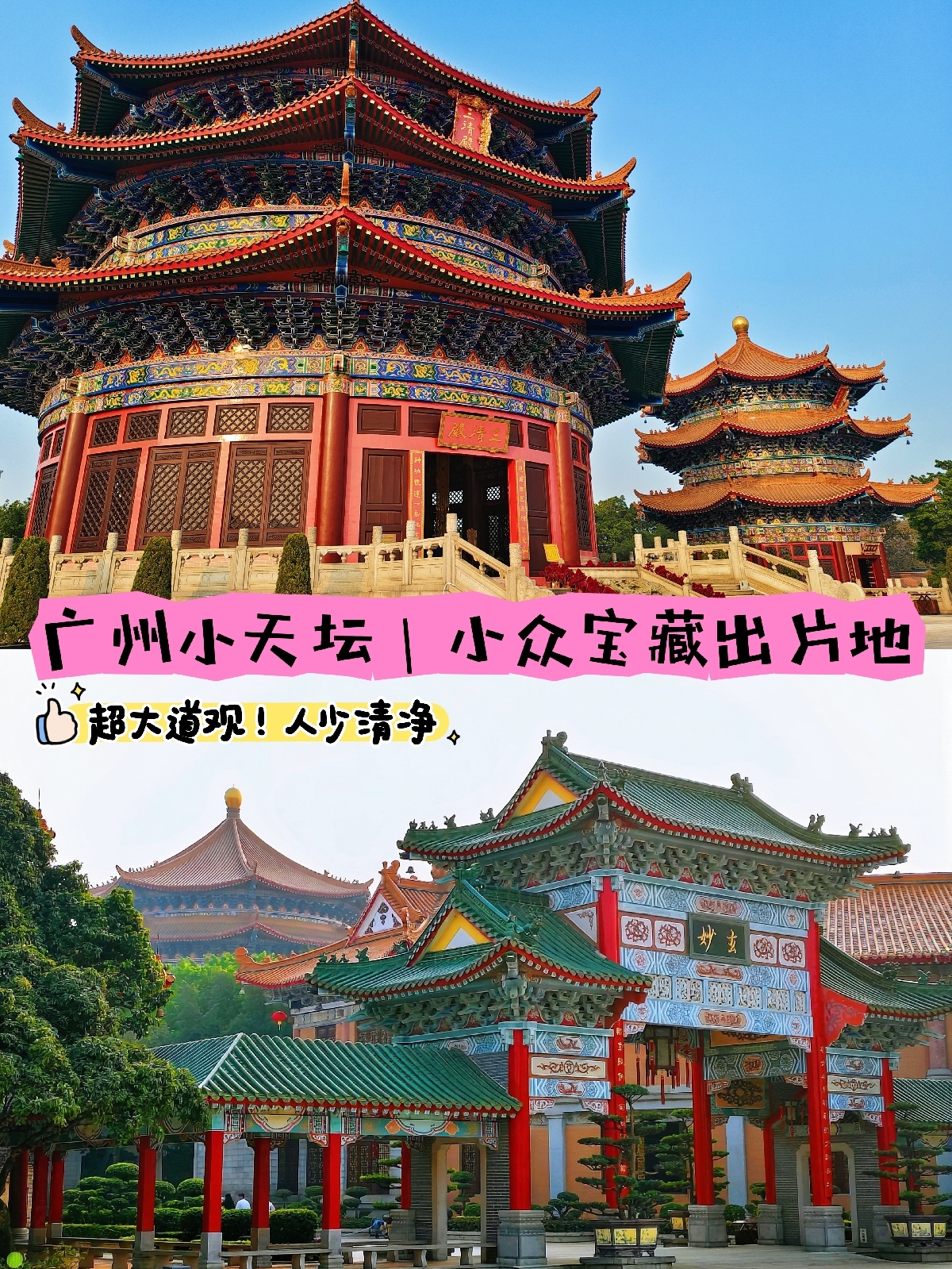 广州圆玄道观实拍图