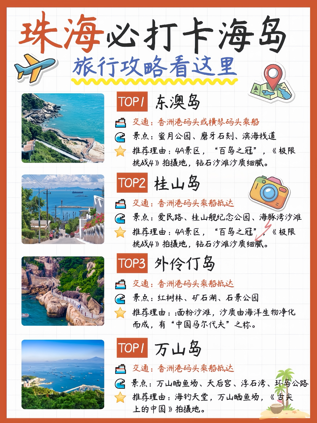 珠海东澳岛实拍图