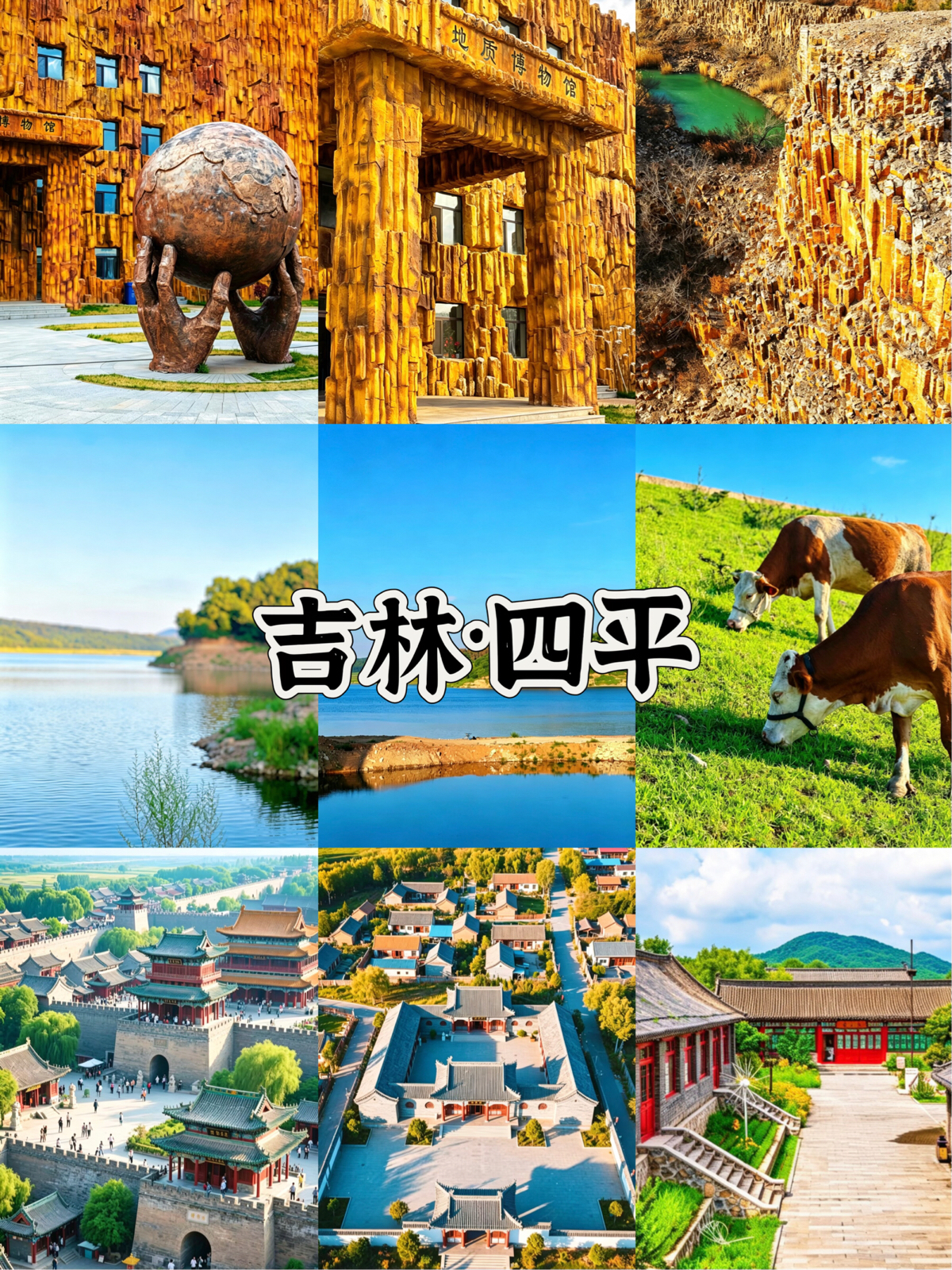 四平长白山实拍图
