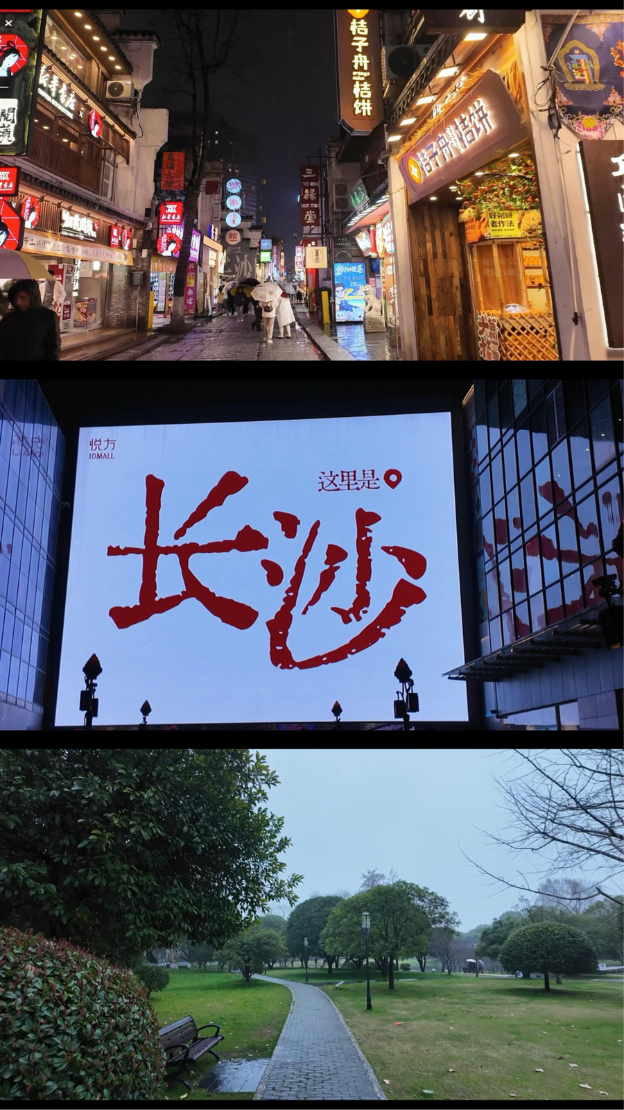 长沙太平老街实拍图