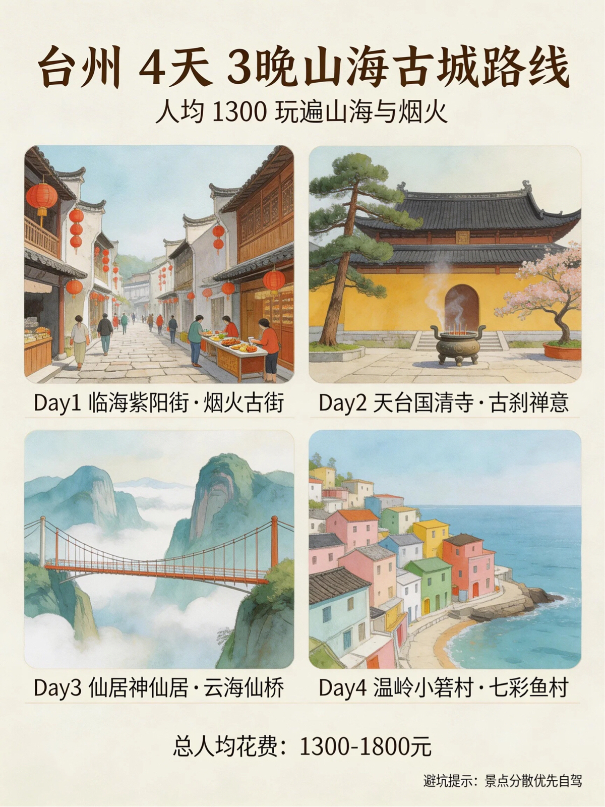 天台国清寺实拍图