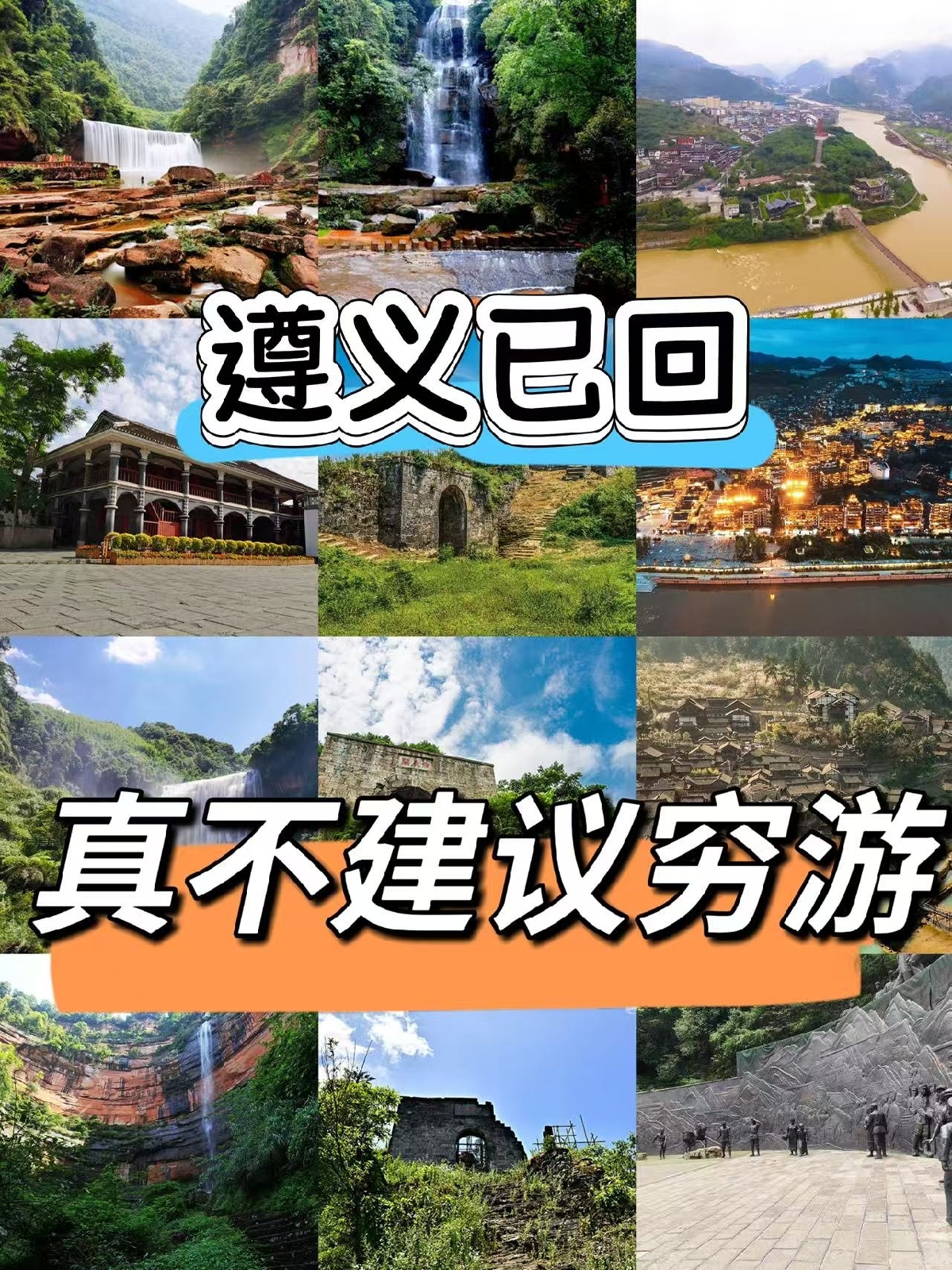 遵义会议会址实拍图