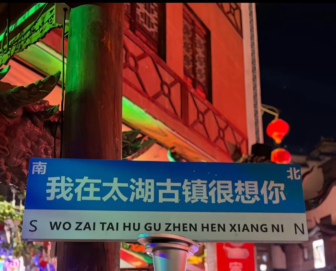 苏州太湖实拍图