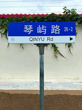 琴屿路旅游景点攻略图