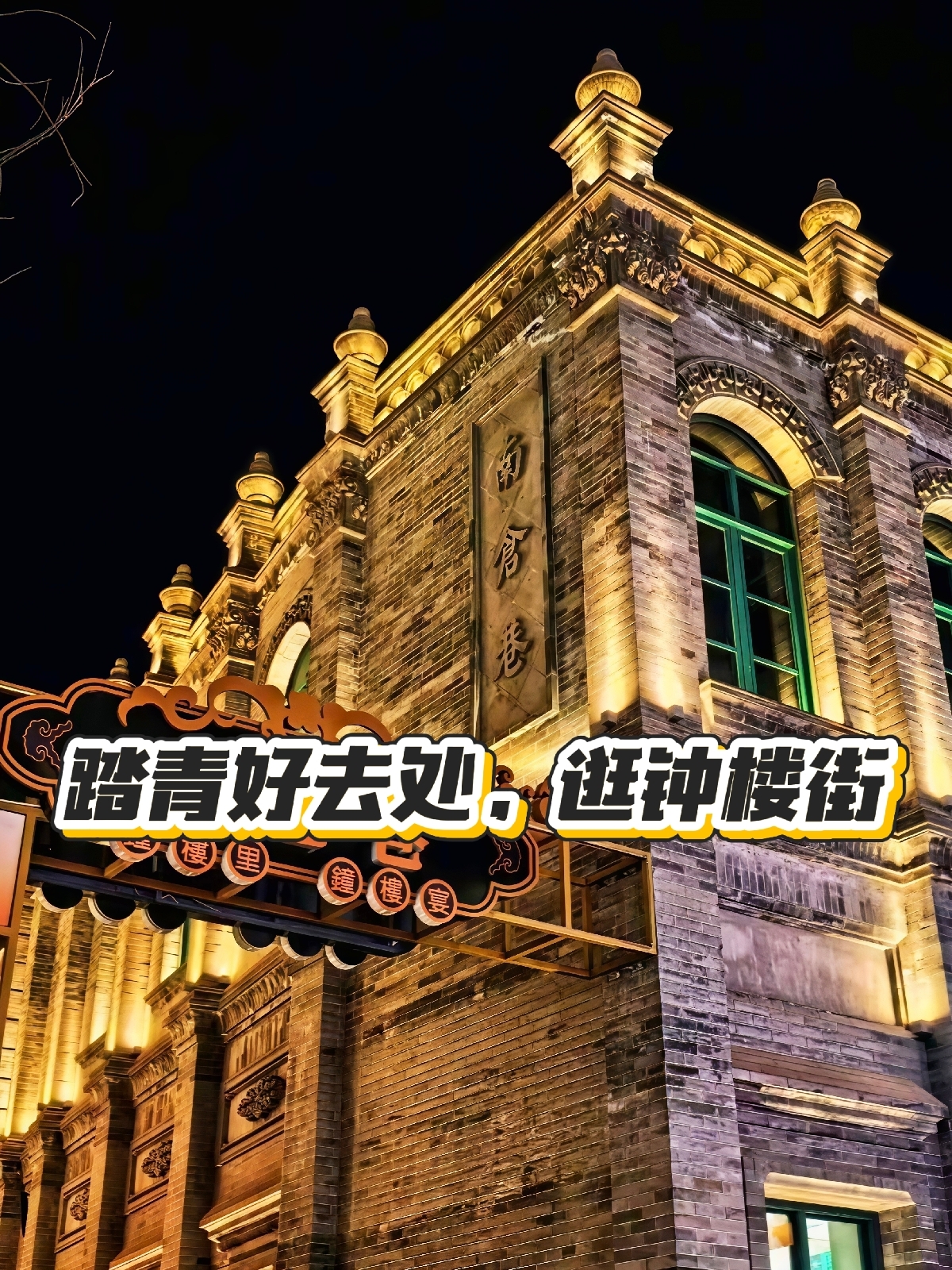 太原钟楼实拍图