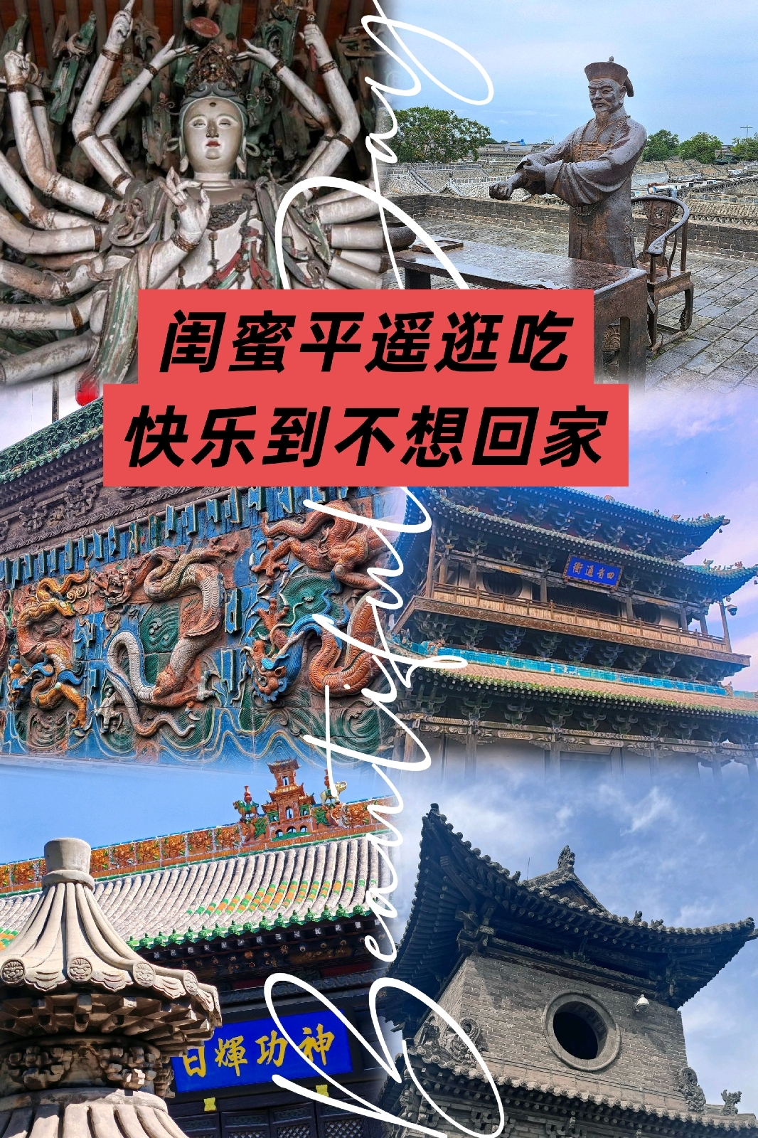 平遥市楼实拍图