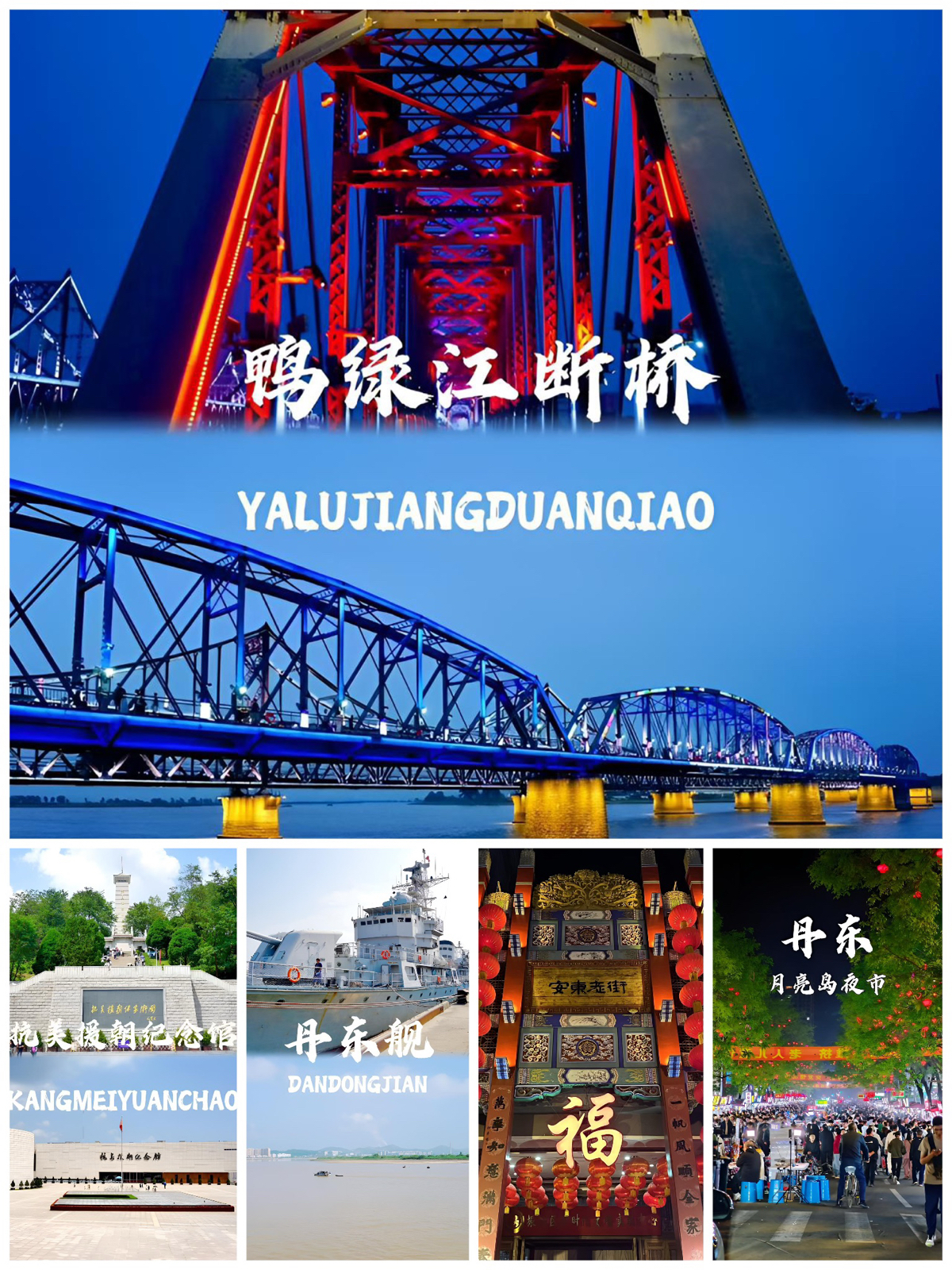 丹东抗美援朝纪念馆实拍图