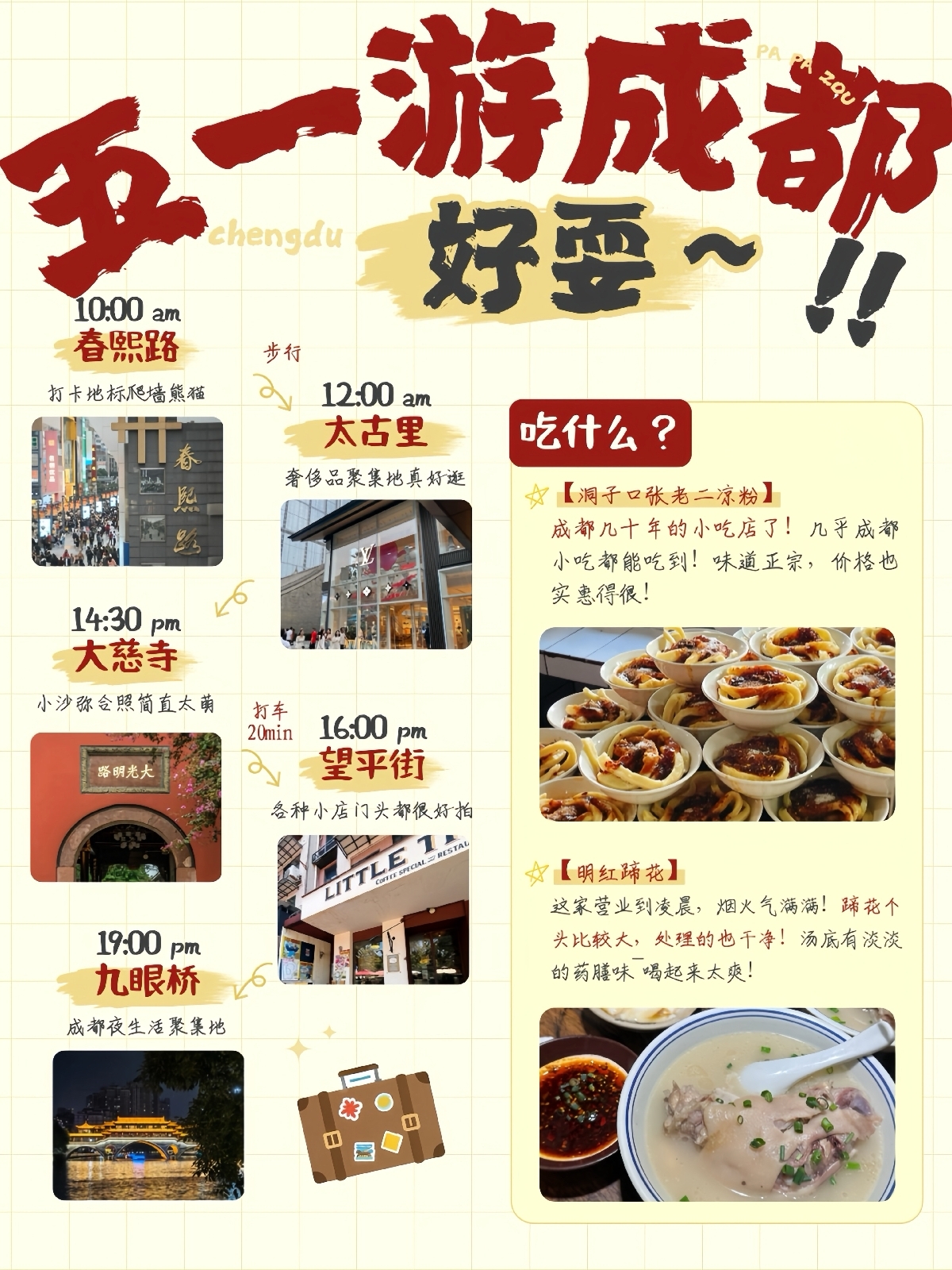 成都春熙路实拍图3