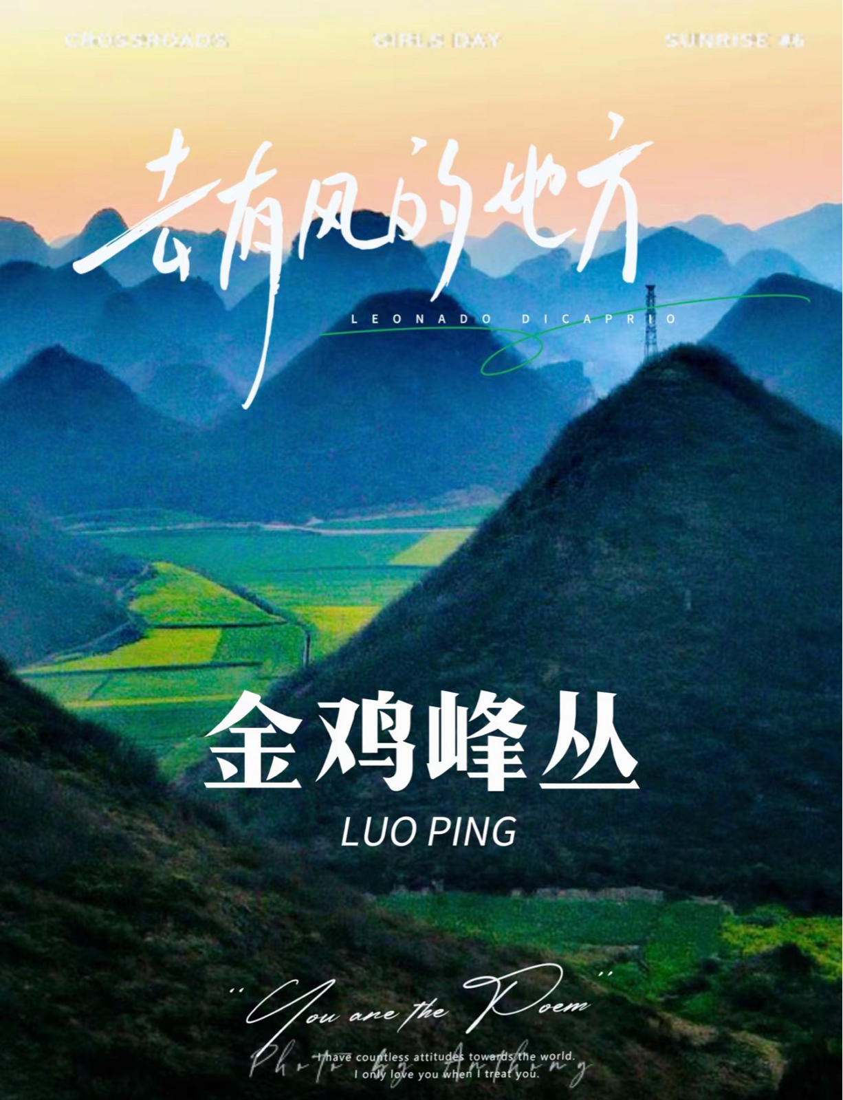 罗平金鸡峰丛实拍图
