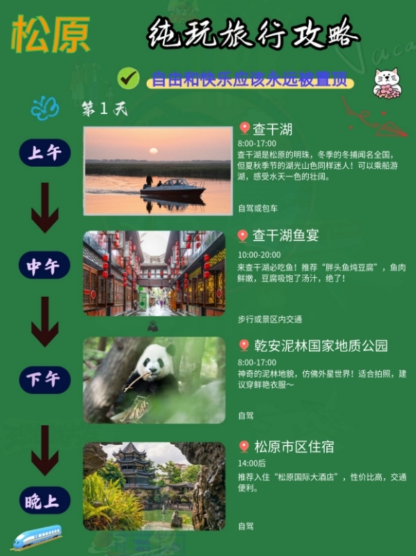前郭查干湖实拍图