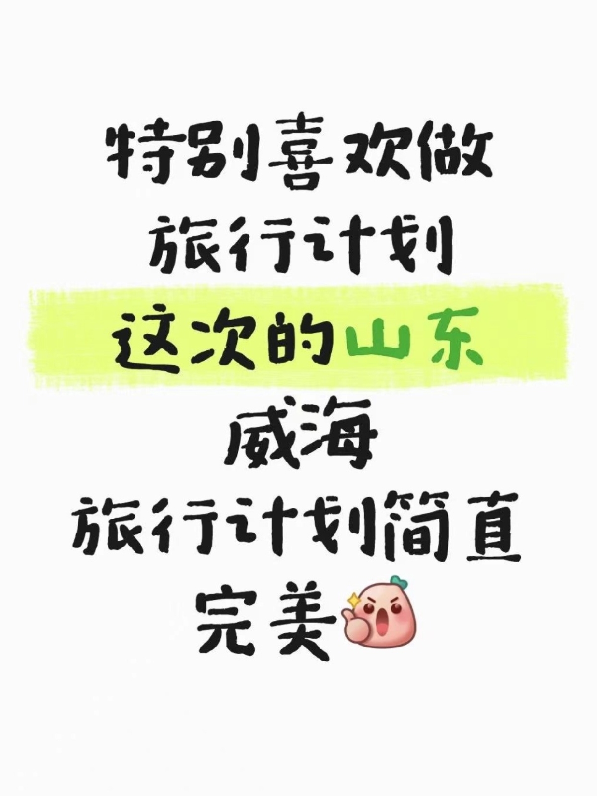 威海公园实拍图