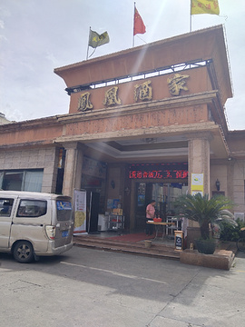 凤凰酒家(大沥店)旅游景点攻略图